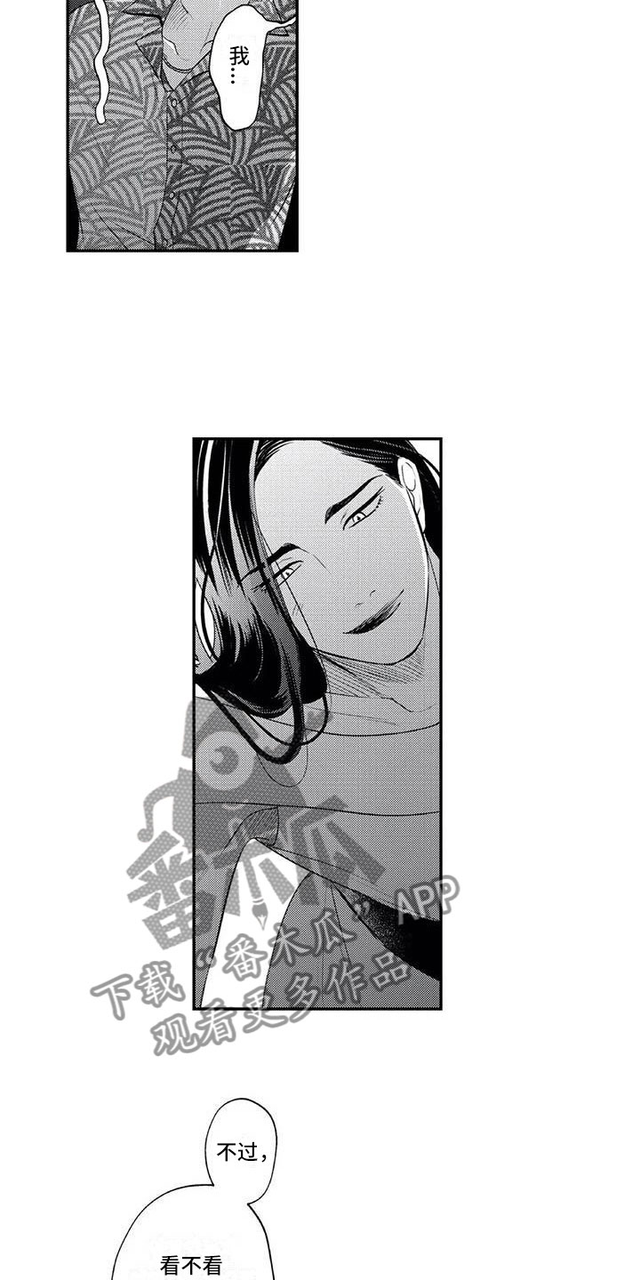 《带着少女心奔跑》第5章保镖的少女心 第12页