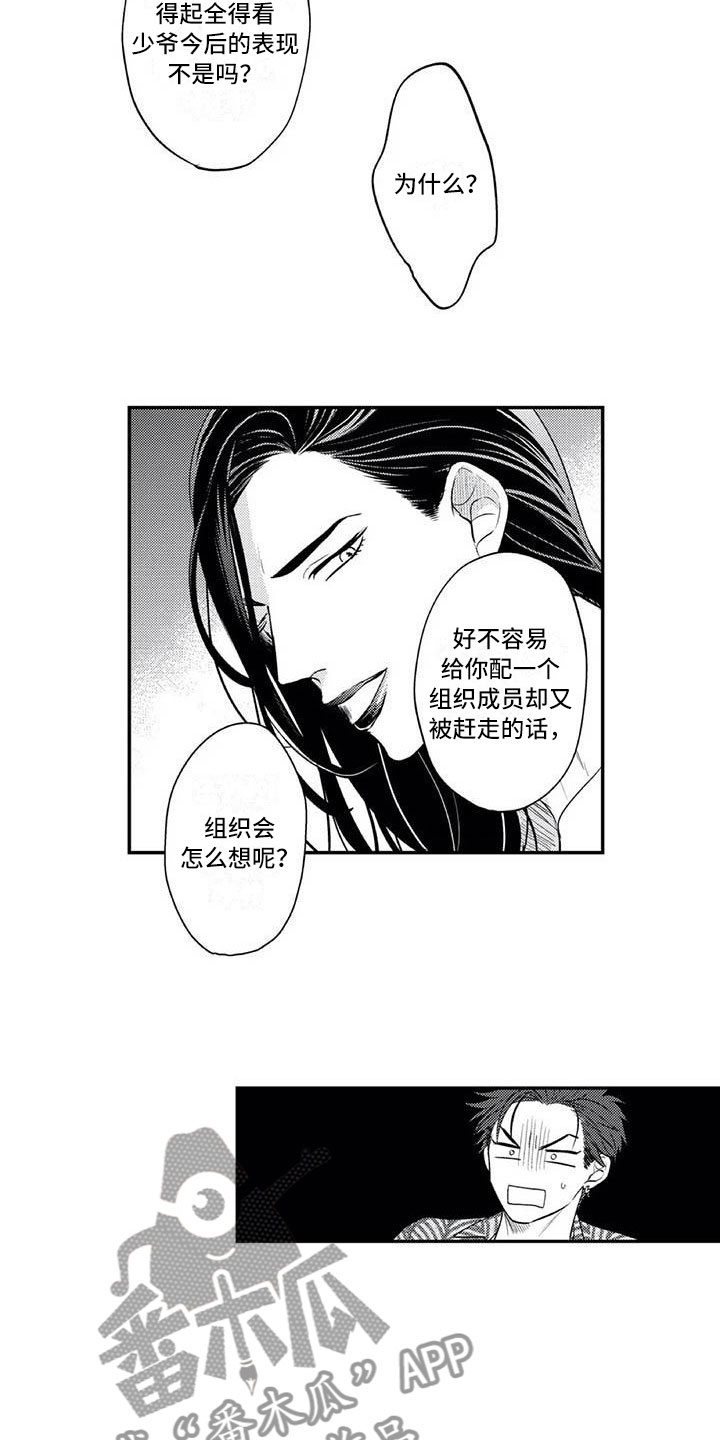 《带着少女心奔跑》第5章保镖的少女心 第13页