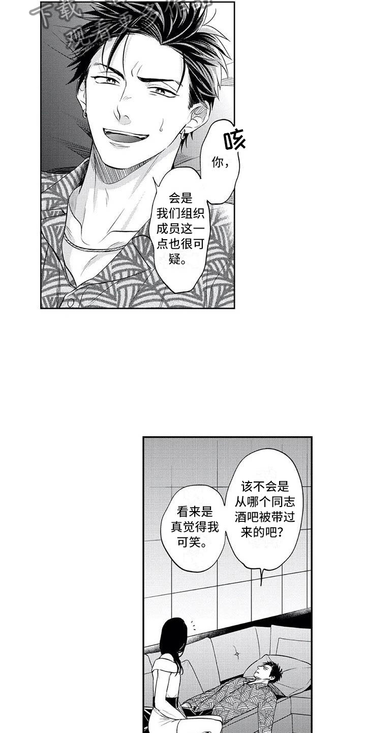 《带着少女心奔跑》第5章保镖的少女心 第14页
