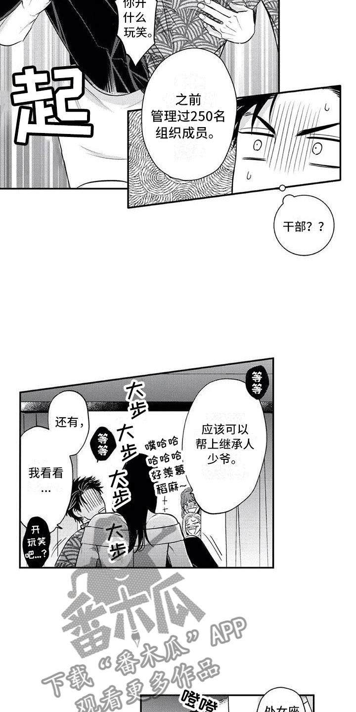 《带着少女心奔跑》第5章保镖的少女心 第16页