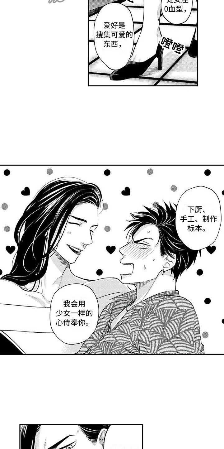 《带着少女心奔跑》第5章保镖的少女心 第17页