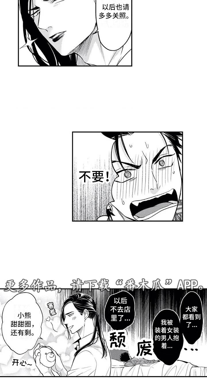 《带着少女心奔跑》第5章保镖的少女心 第18页