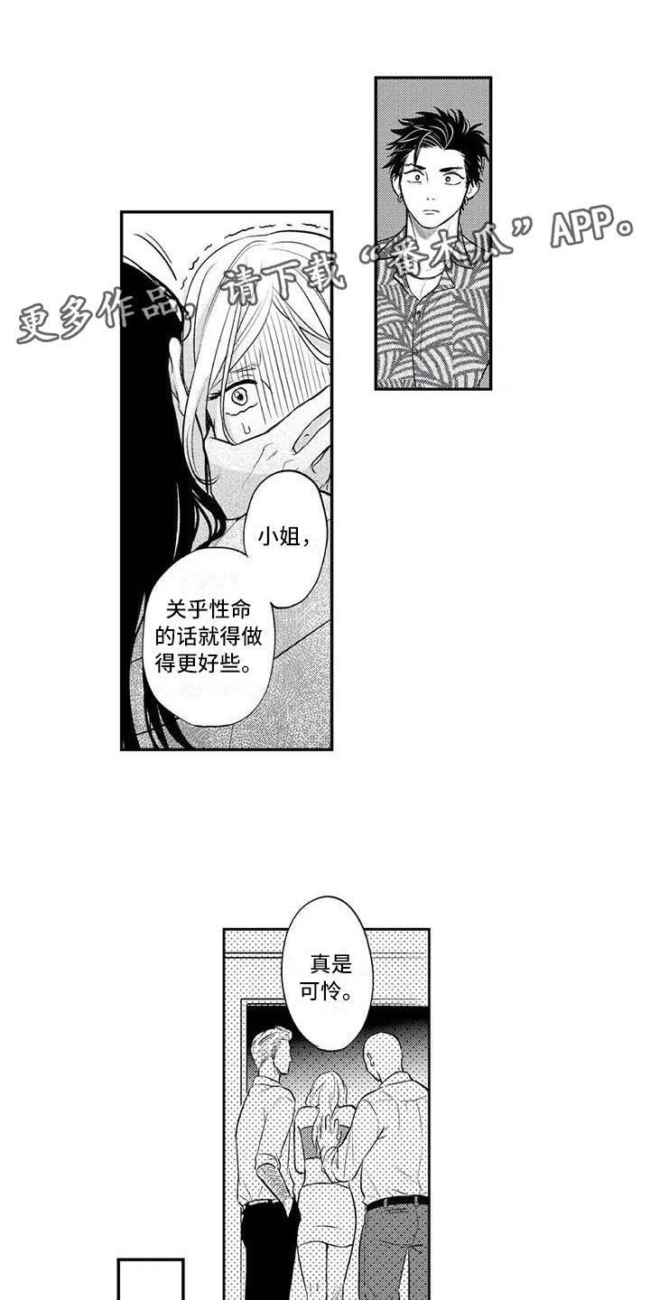《带着少女心奔跑》第5章保镖的少女心 第1页