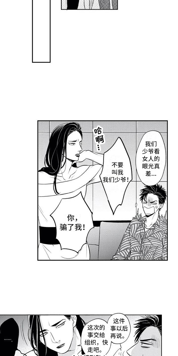 《带着少女心奔跑》第5章保镖的少女心 第2页