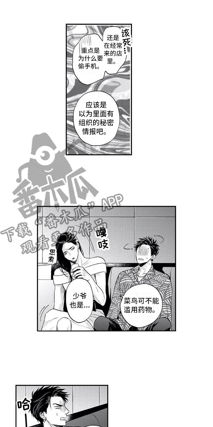 《带着少女心奔跑》第5章保镖的少女心 第4页