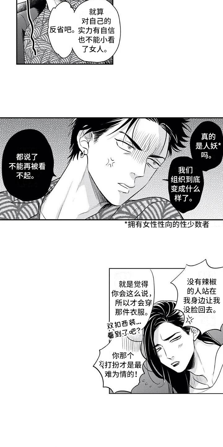 《带着少女心奔跑》第5章保镖的少女心 第5页