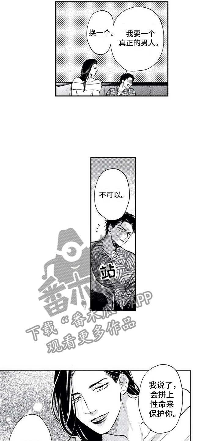 《带着少女心奔跑》第5章保镖的少女心 第6页
