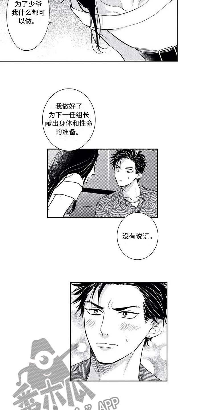 《带着少女心奔跑》第5章保镖的少女心 第7页