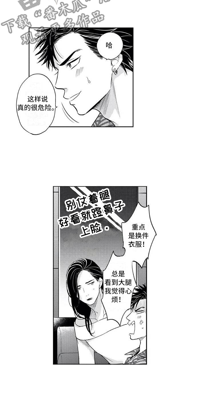 《带着少女心奔跑》第5章保镖的少女心 第8页