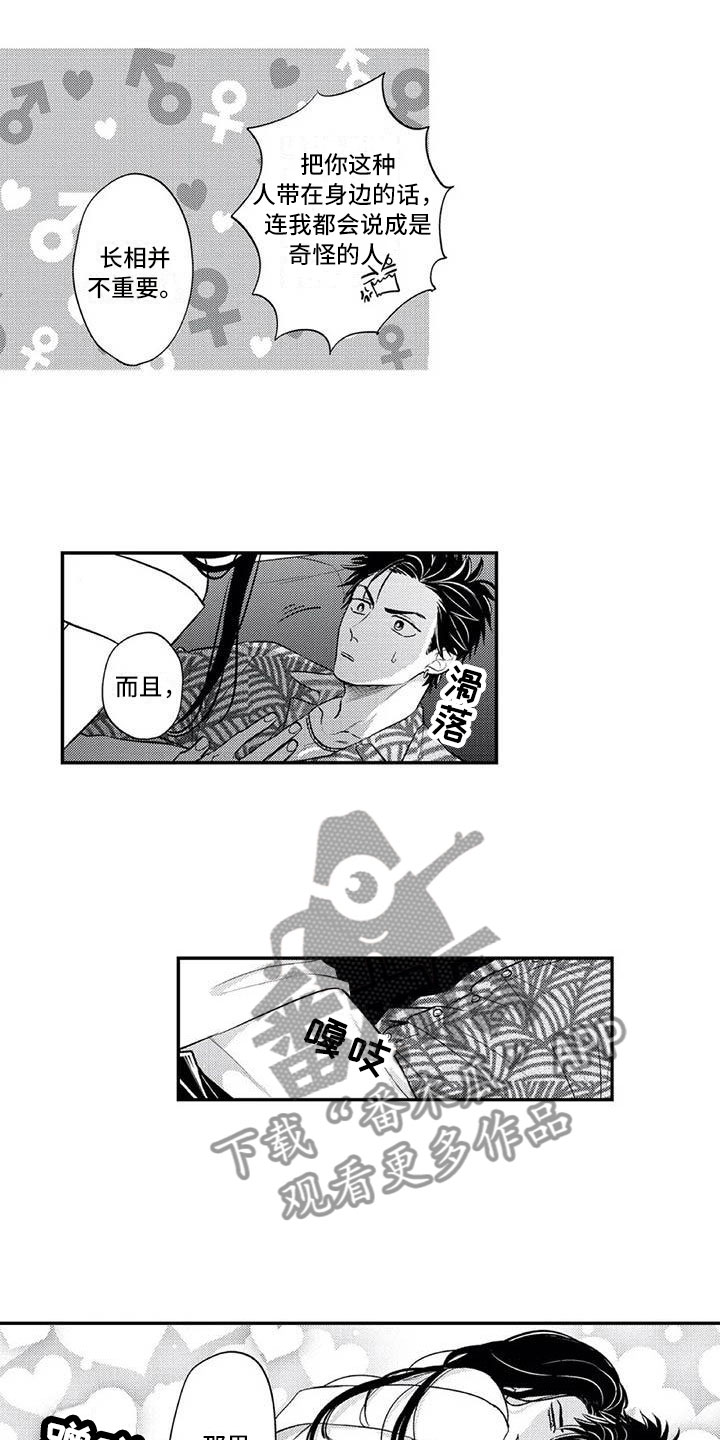 《带着少女心奔跑》第5章保镖的少女心 第9页