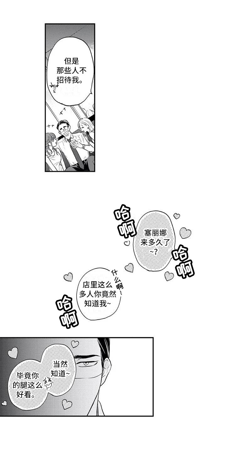 《带着少女心奔跑》第2章用生命保护你 第12页