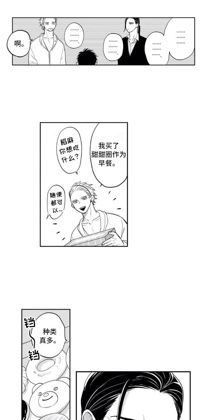 《带着少女心奔跑》第2章用生命保护你 第1页