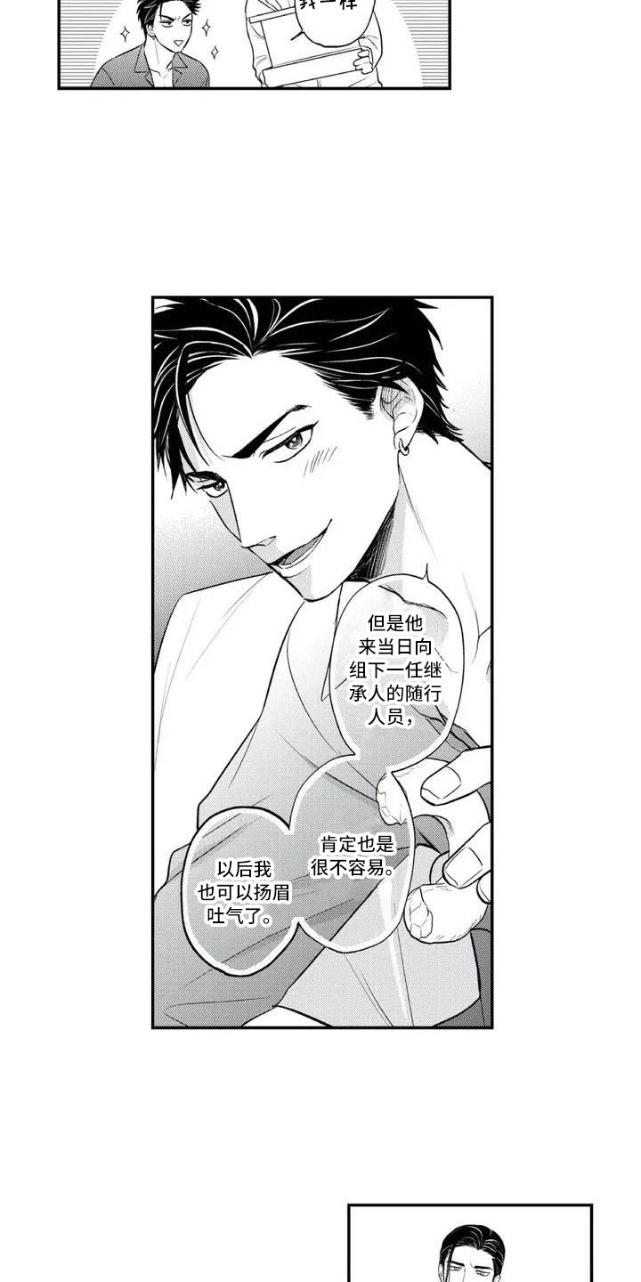 《带着少女心奔跑》第2章用生命保护你 第4页