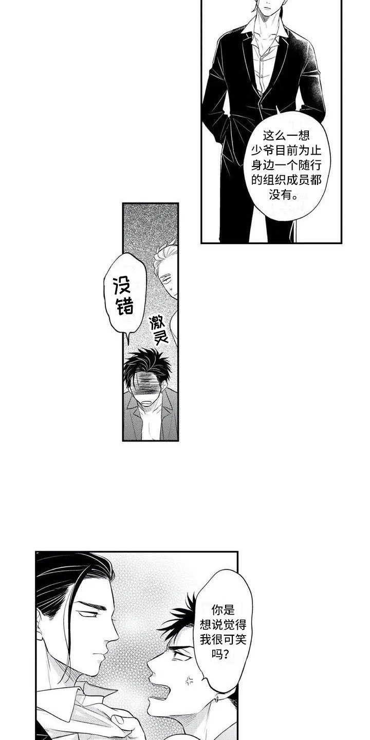 《带着少女心奔跑》第2章用生命保护你 第5页