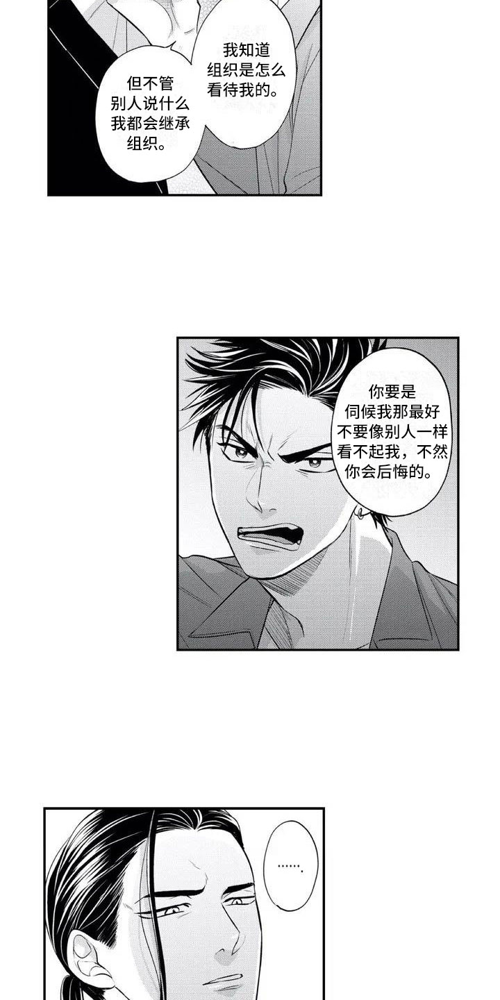 《带着少女心奔跑》第2章用生命保护你 第6页