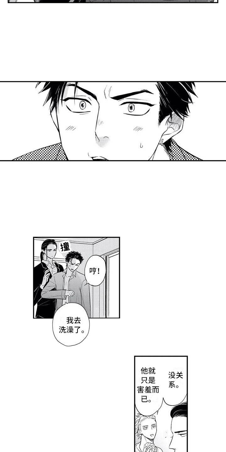 《带着少女心奔跑》第2章用生命保护你 第8页