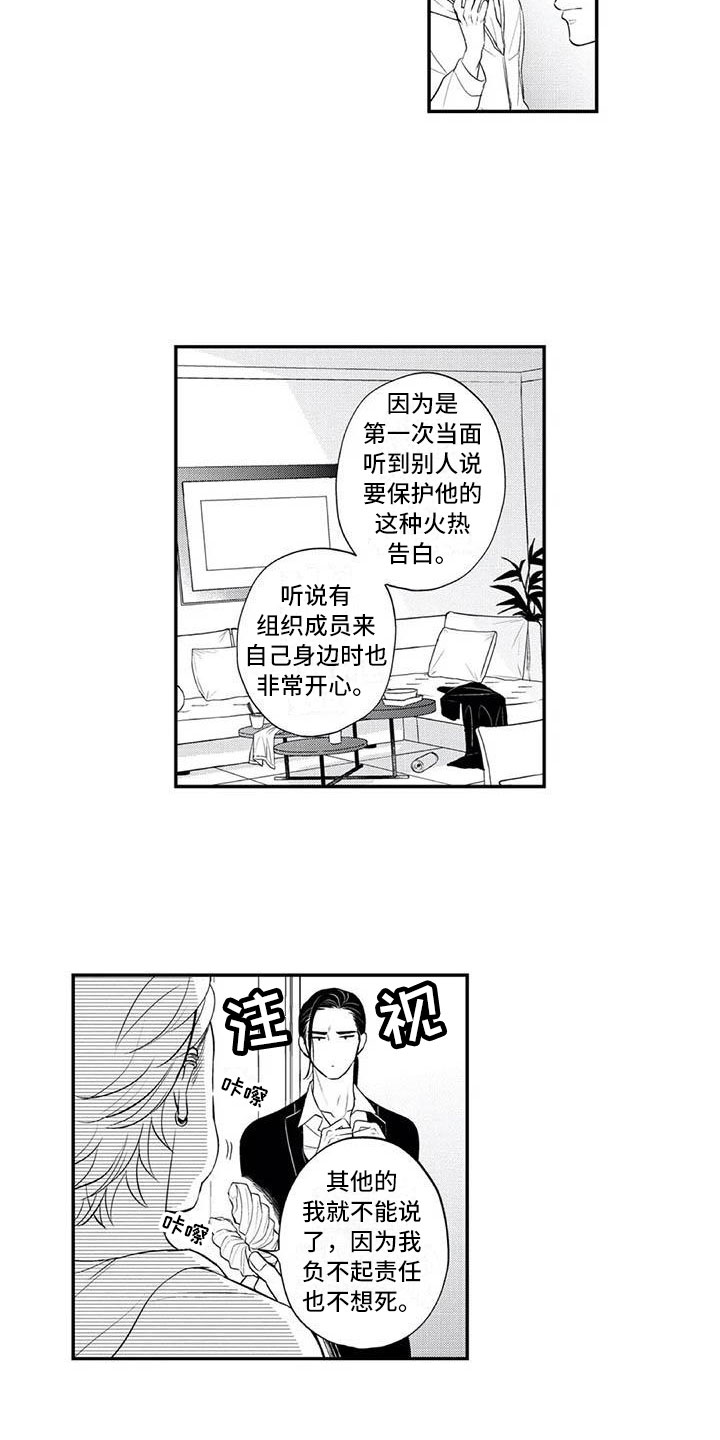 《带着少女心奔跑》第2章用生命保护你 第9页