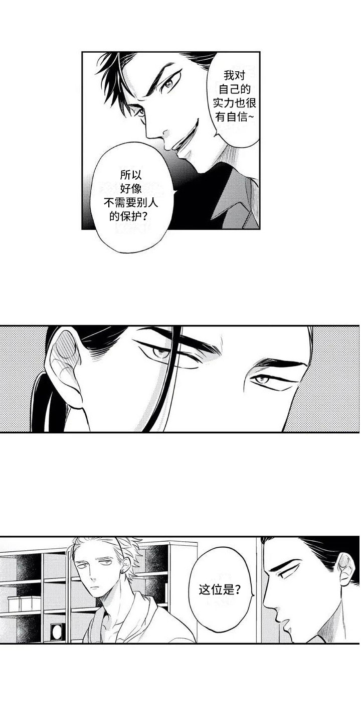 《带着少女心奔跑》第1章多了个保镖 第11页