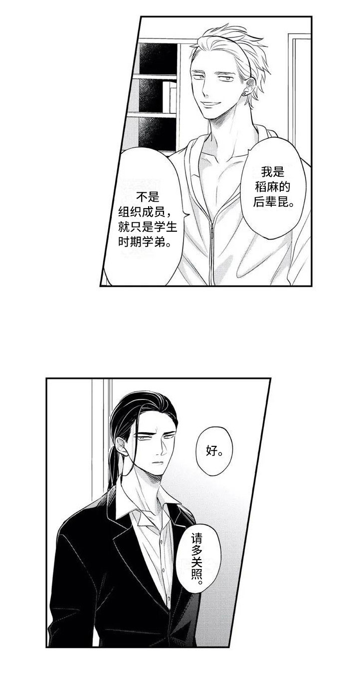 《带着少女心奔跑》第1章多了个保镖 第12页