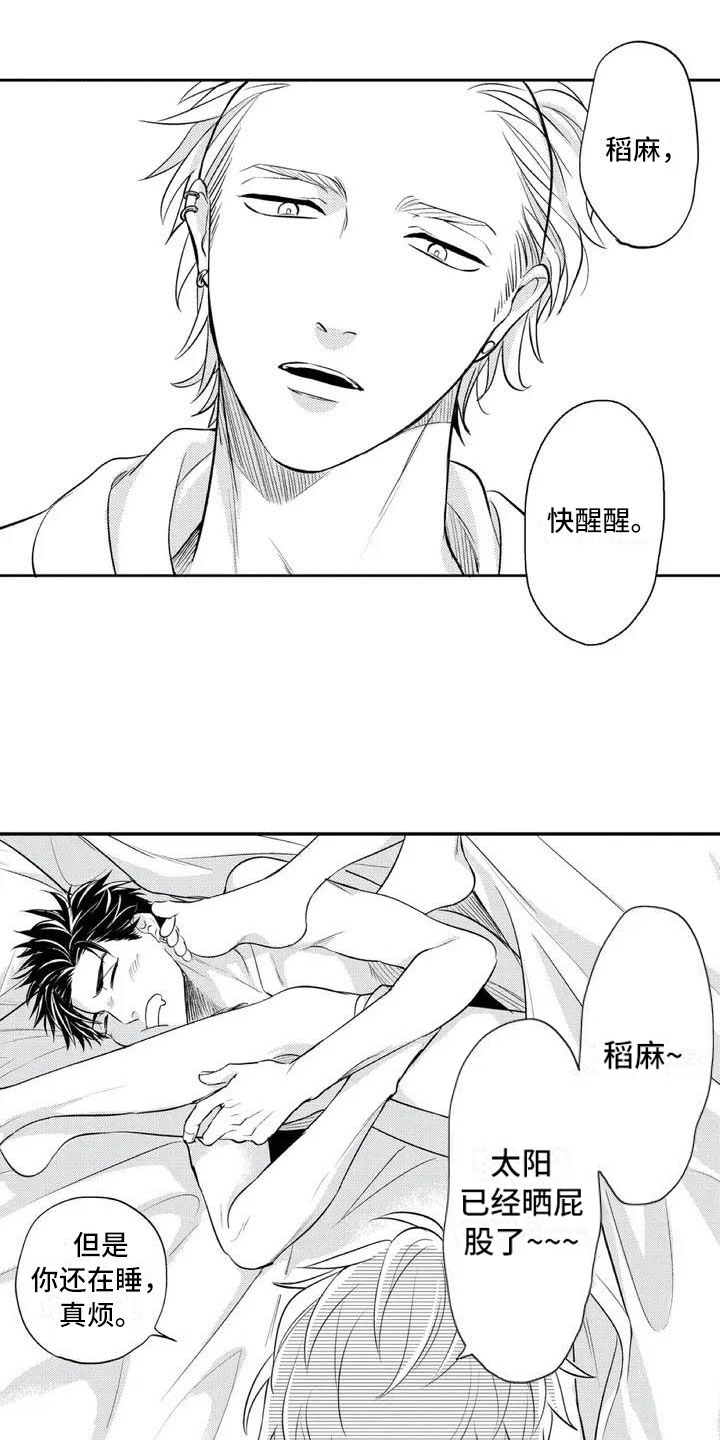《带着少女心奔跑》第1章多了个保镖 第1页
