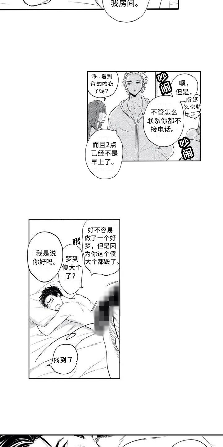 《带着少女心奔跑》第1章多了个保镖 第3页