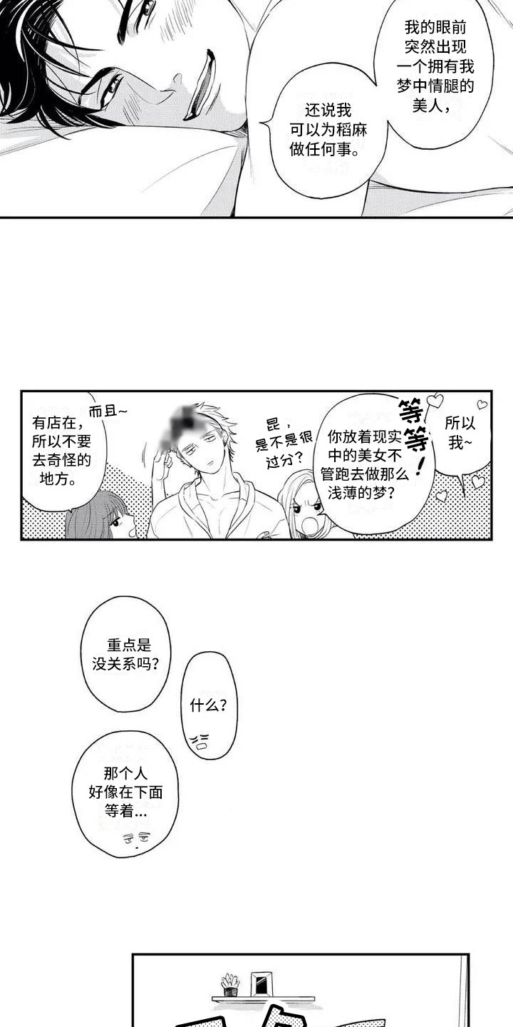 《带着少女心奔跑》第1章多了个保镖 第4页