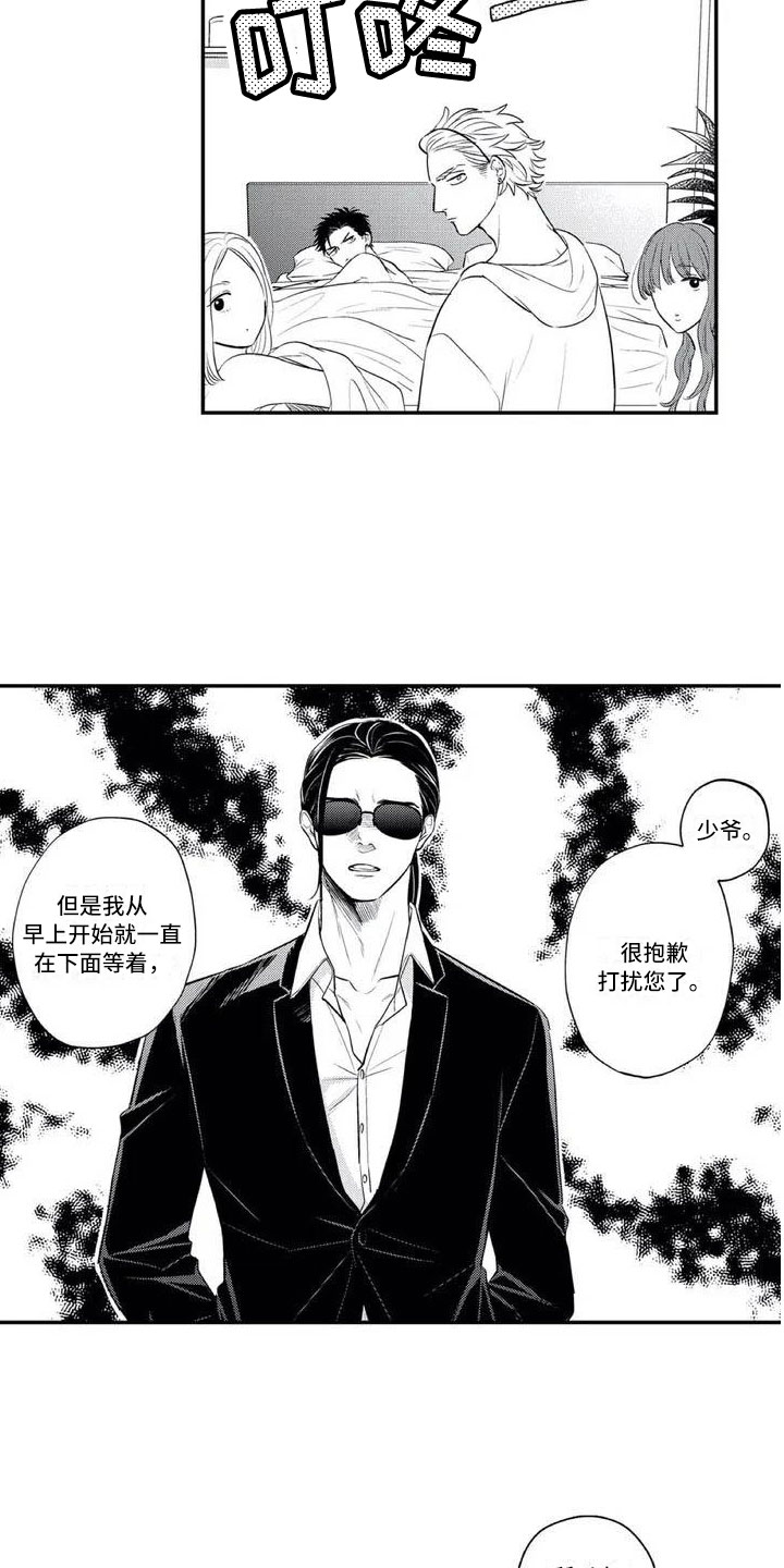 《带着少女心奔跑》第1章多了个保镖 第5页