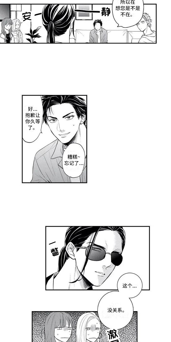 《带着少女心奔跑》第1章多了个保镖 第6页