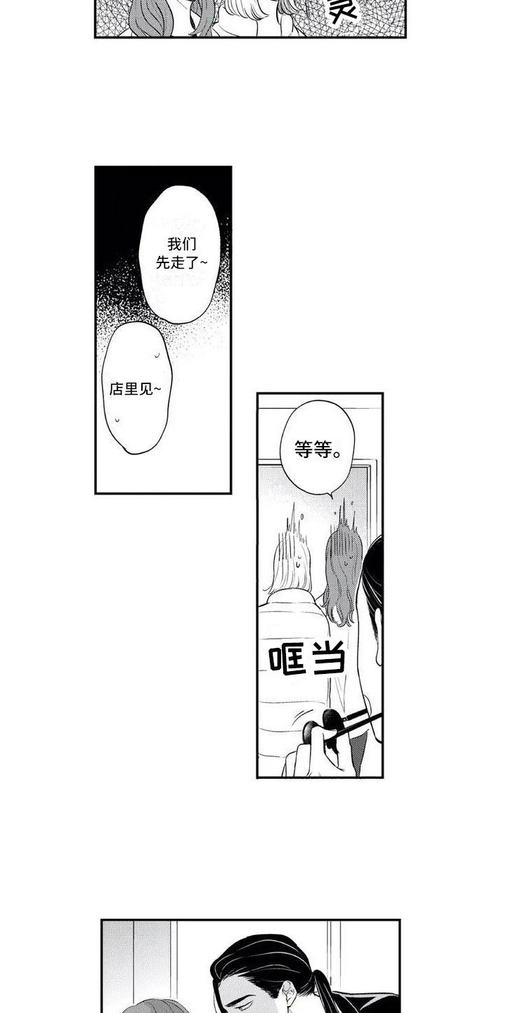 《带着少女心奔跑》第1章多了个保镖 第7页