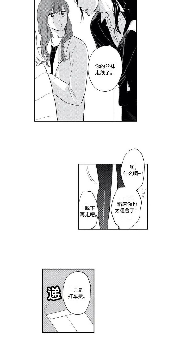 《带着少女心奔跑》第1章多了个保镖 第8页