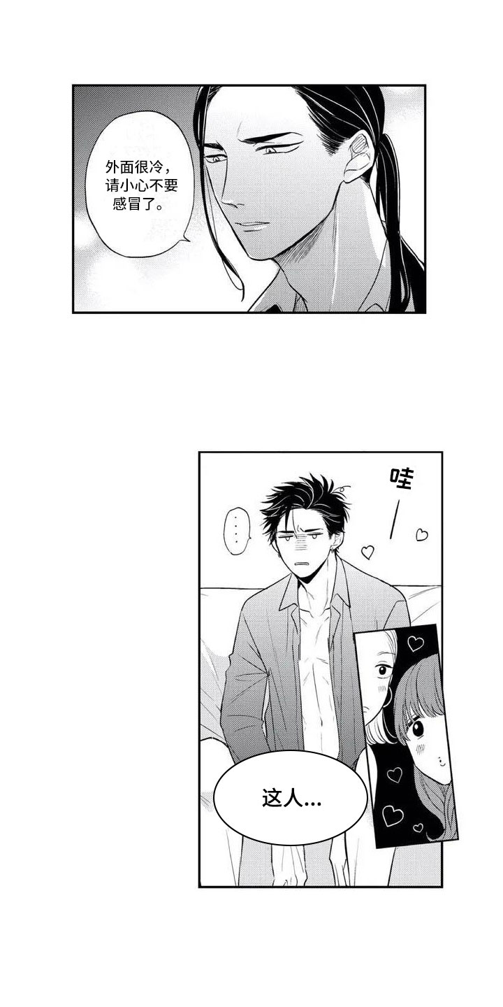 《带着少女心奔跑》第1章多了个保镖 第9页