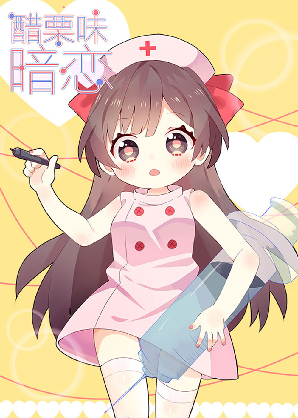 《醋栗味暗恋》漫画封面图 - tl漫画