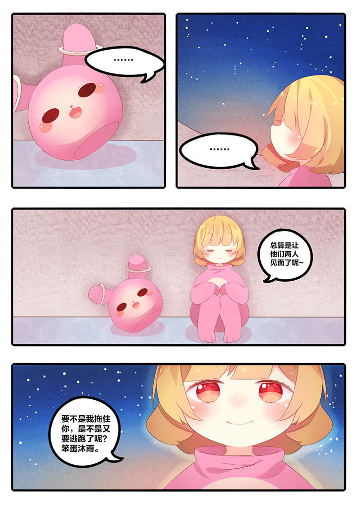 《醋栗味暗恋》第43章 第1页