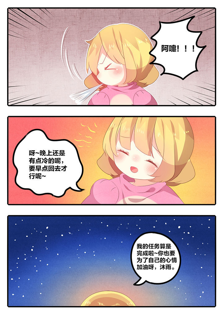 《醋栗味暗恋》第43章 第2页