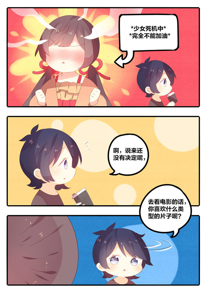 《醋栗味暗恋》第43章 第3页