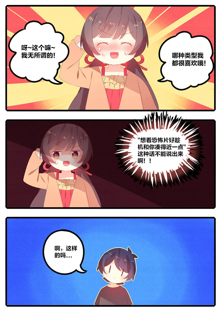 《醋栗味暗恋》第43章 第4页