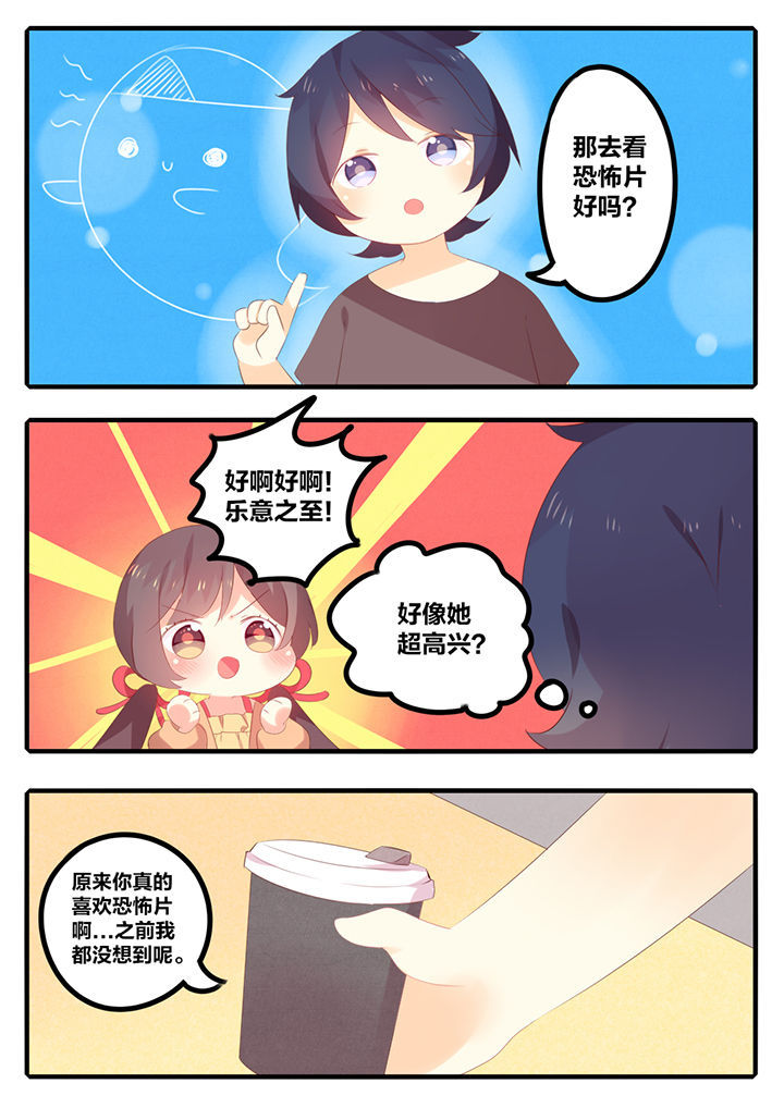 《醋栗味暗恋》第43章 第5页