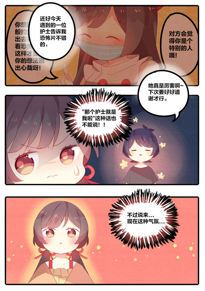 《醋栗味暗恋》第43章 第6页