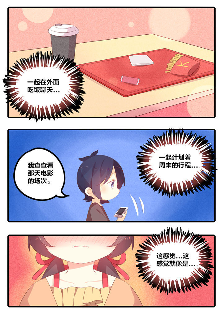 《醋栗味暗恋》第43章 第7页