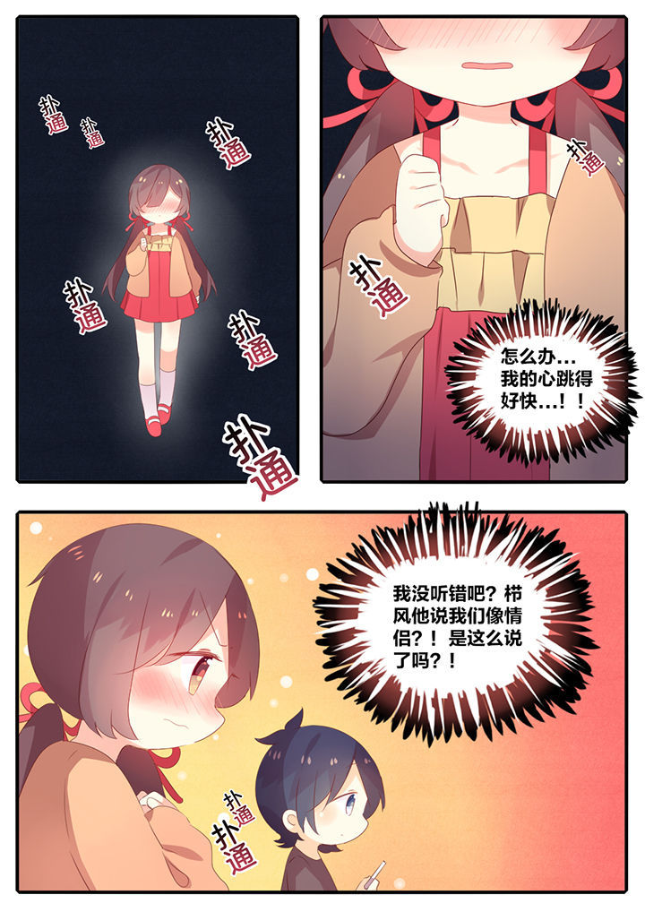 《醋栗味暗恋》第44章 第1页