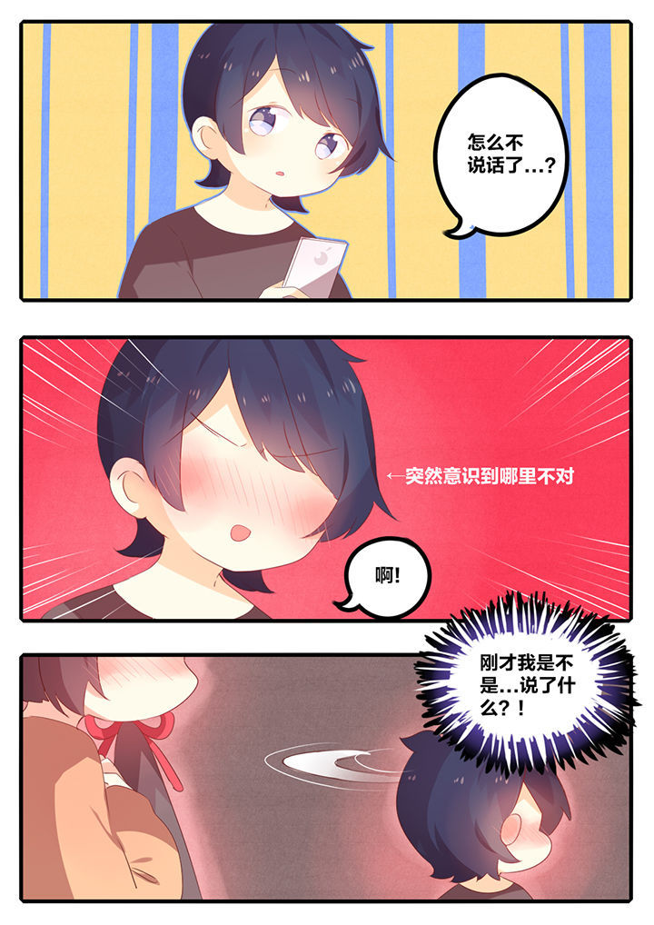 《醋栗味暗恋》第44章 第2页