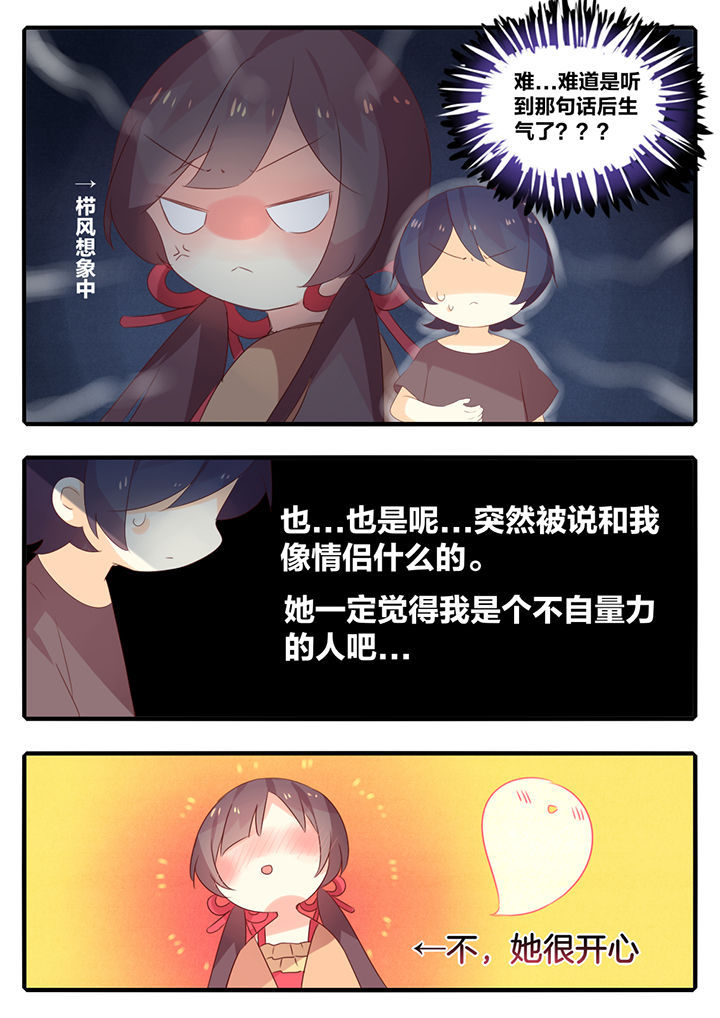 《醋栗味暗恋》第44章 第4页