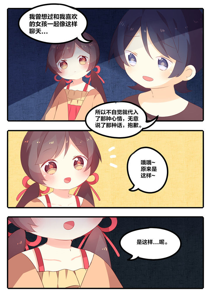 《醋栗味暗恋》第44章 第6页