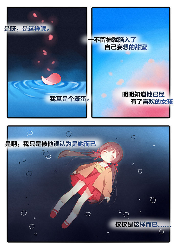 《醋栗味暗恋》第44章 第7页
