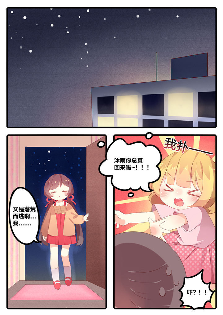 《醋栗味暗恋》第45章 第1页