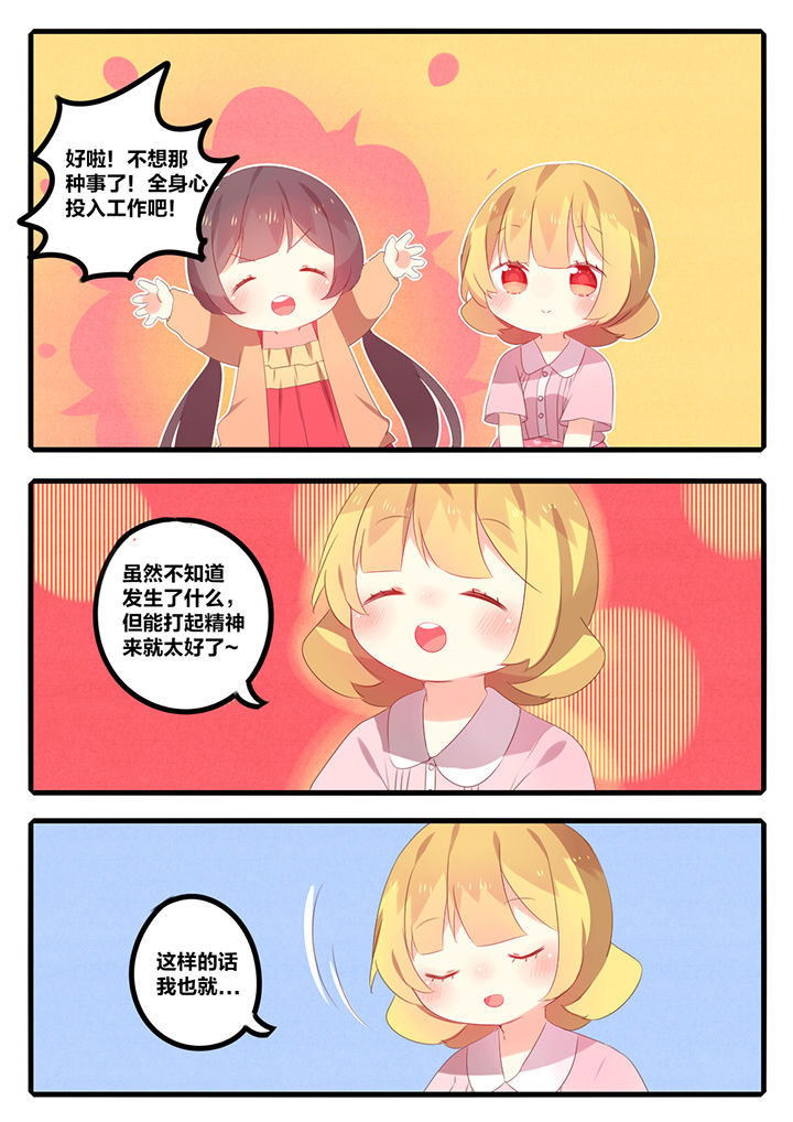 《醋栗味暗恋》第45章 第4页