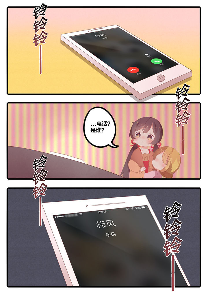 《醋栗味暗恋》第45章 第8页