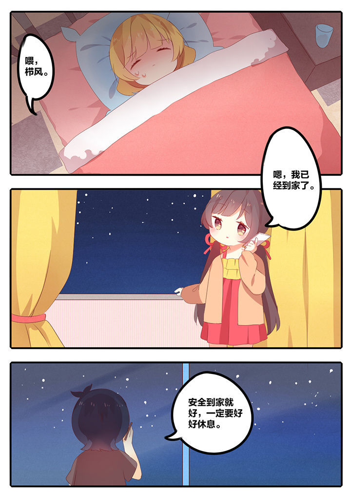 《醋栗味暗恋》第46章 第1页