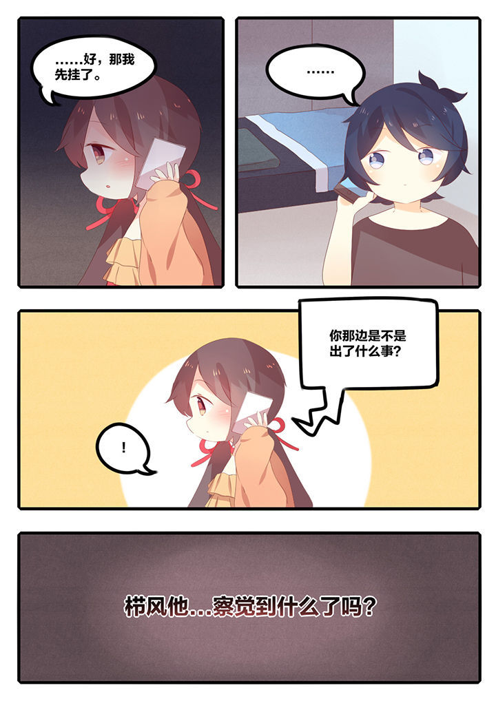 《醋栗味暗恋》第46章 第2页