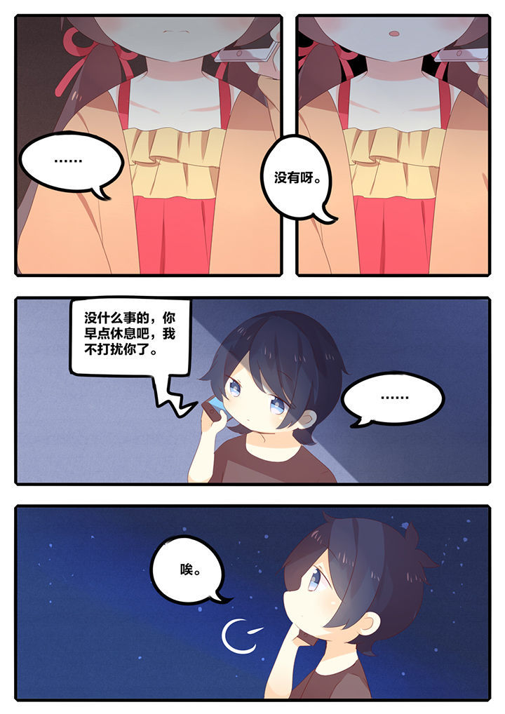 《醋栗味暗恋》第46章 第3页